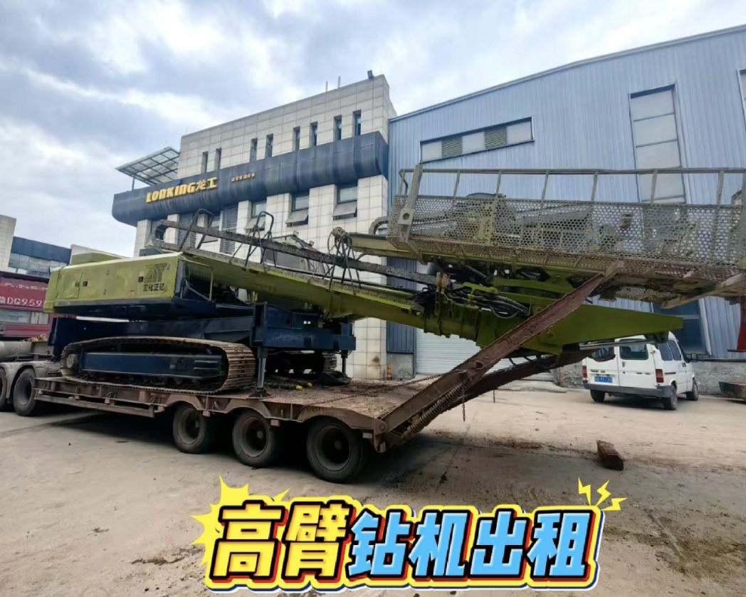 高臂钻机出租